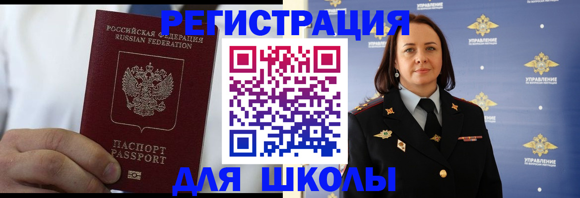 регистрация для школы в Суворове